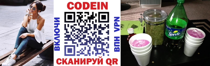 Кодеиновый сироп Lean напиток Lean (лин)  Вичуга 
